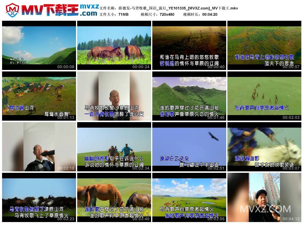 薛德发-马背牧歌_国语_流行_YE101335